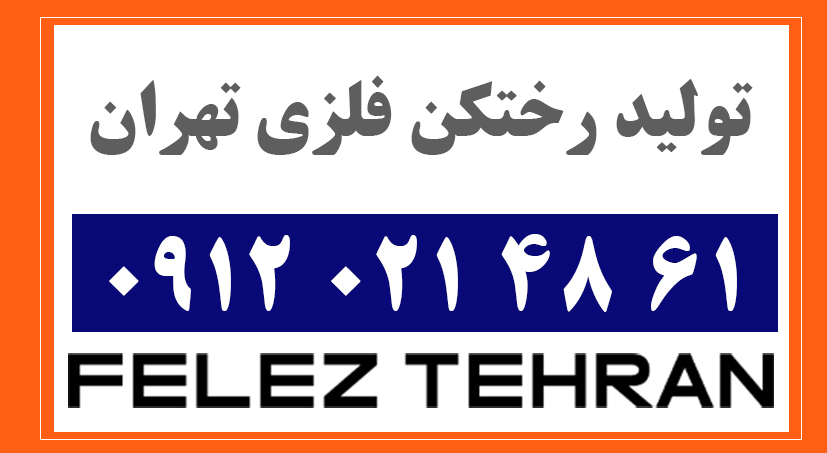 تولید رختکن فلزی تهران