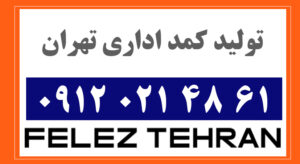 تولید کمد اداری تهران