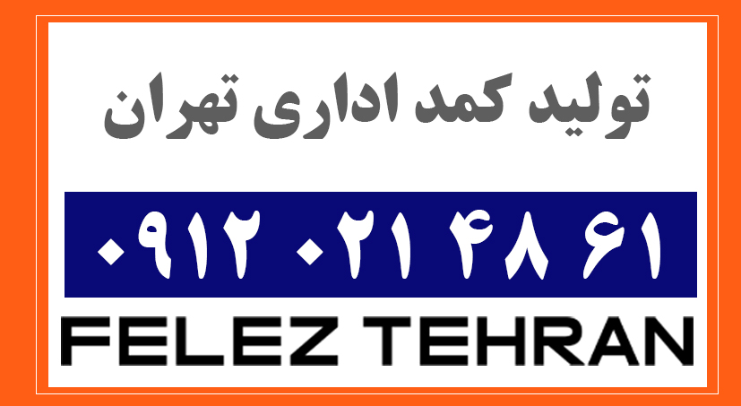 تولید کمد اداری تهران
