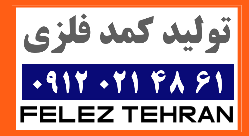 تولید کمد فلزی
