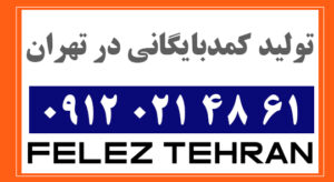 تولید کمدبایگانی در تهران