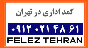 کمد اداری در تهران