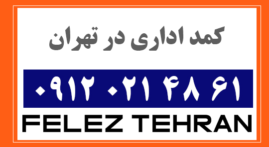 کمد اداری در تهران