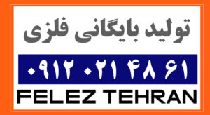 تولید بایگانی فلزی