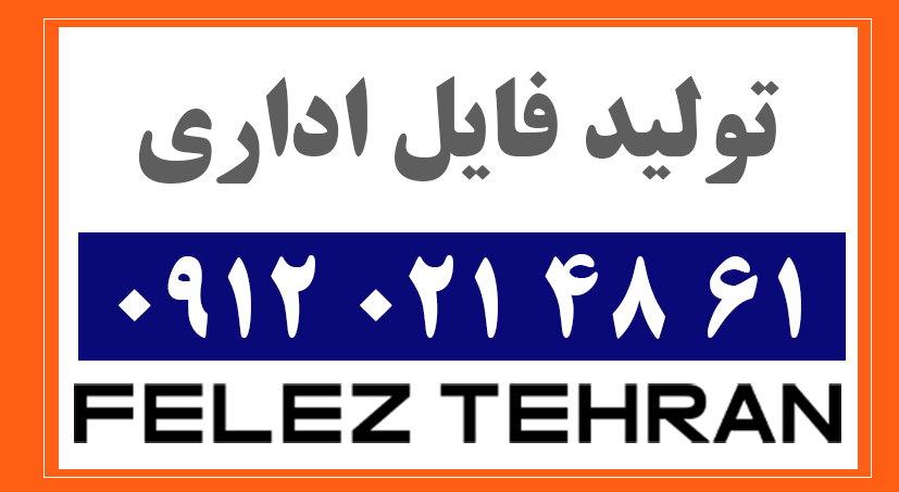 تولید فایل اداری
