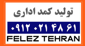 تولید کمد اداری