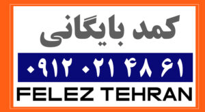 کمد بایگانی