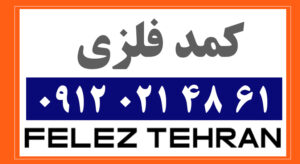 کمد فلزی