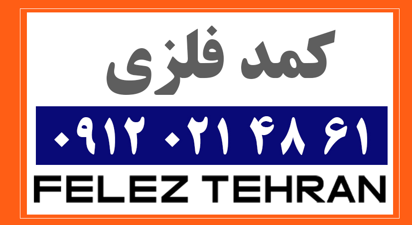 کمد فلزی
