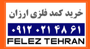 خرید کمد فلزی ارزان