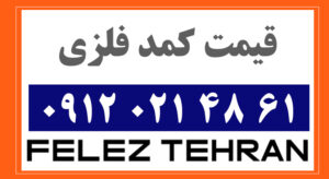قیمت کمد فلزی