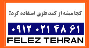 کجا میشه از کمد فلزی استفاده کرد؟