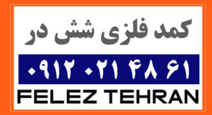 کمد فلزی شش در