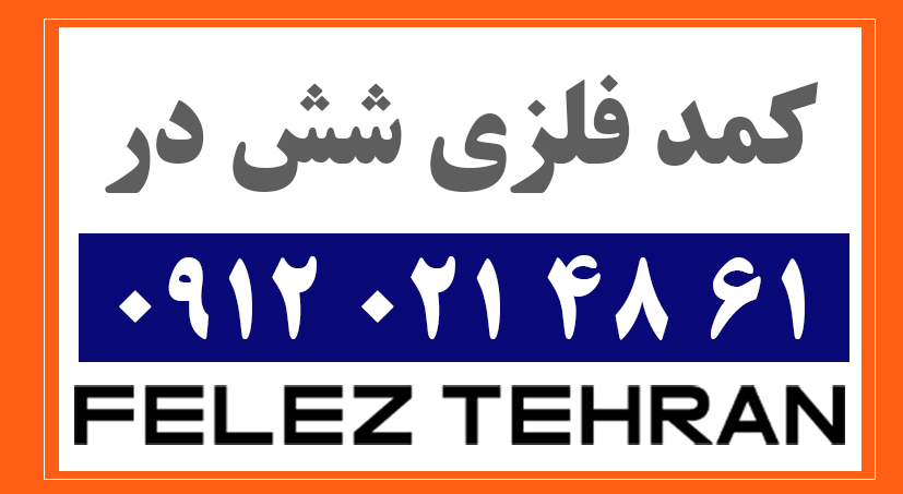 کمد فلزی شش در