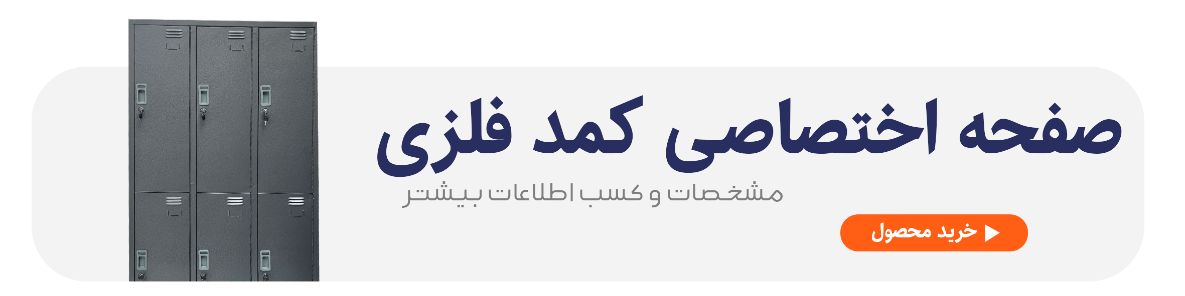 کمد فلزی چند درب بخریم؟