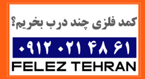 کمد فلزی چند درب بخریم؟