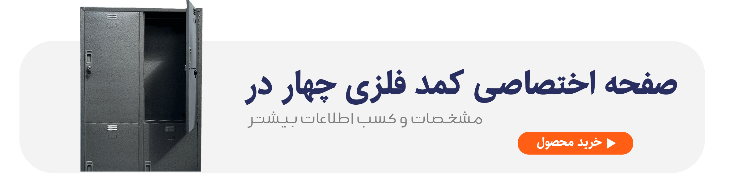 کمد فلزی چهار در
