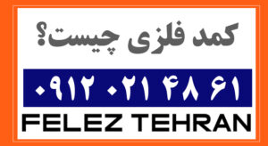 کمد فلزی چیست؟