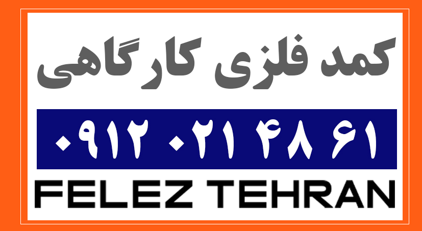 کمد فلزی کارگاهی
