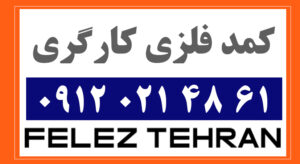 کمد فلزی کارگری
